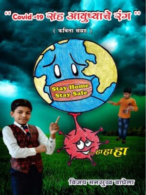 cover image of " Covid--19 सह आयुष्याचे रंग "